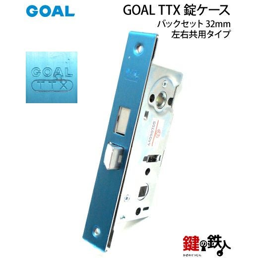トステム ベルエア2 GOAL TTX CSGOAL TTX錠ケース BS：32mmレバー