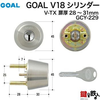 高体連のガキ GOAL-TX・TTX用 鍵(カギ) 取替え 交換シリンダー(GOAL V18シリンダー