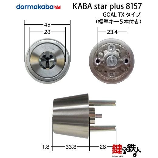 Kaba star Plus(カバスター・プラス)GOAL TX 鍵(カギ) 取替え 交換用