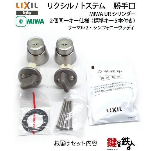 トステム TOSTEM(=現 リクシル LIXIL) AKP682勝手口 サーマル2や
