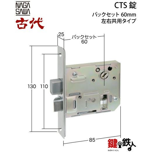 11-2】KODAI(古代)ツーロックケースロック取替錠玄関 鍵（カギ）交換