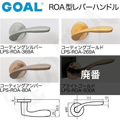 4】GOAL LPSの錠ケースとレバーハンドルのセット(空錠、間仕切り、寝室