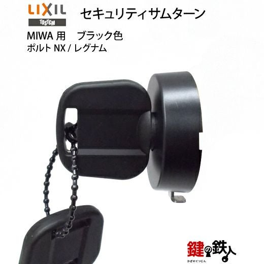 B-3】トステム TOSTEM(=現 リクシル LIXIL)ポルトNXセキュリティ