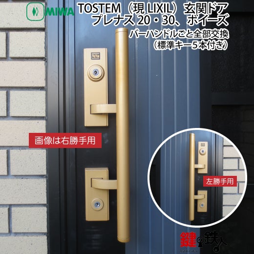 トステム TOSTEM(=現 リクシル LIXIL) プレナス20・23、ボイーズ玄関