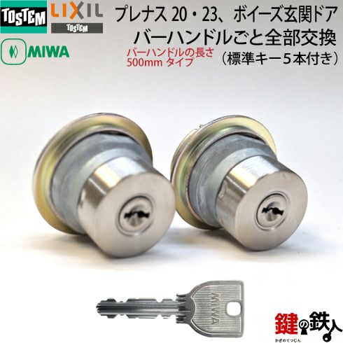 トステム TOSTEM(=現 リクシル LIXIL) プレナス20・23、ボイーズ玄関