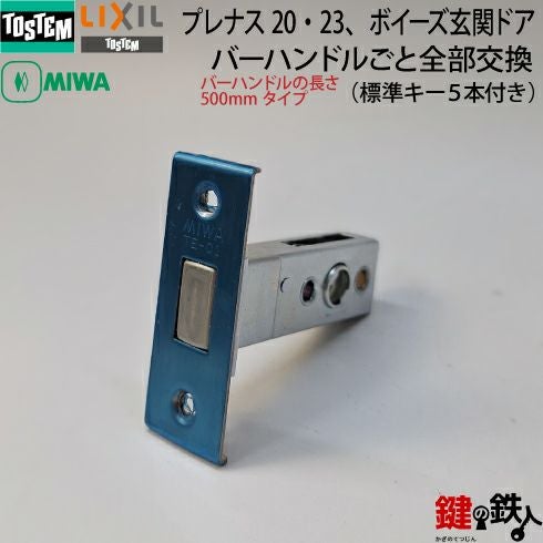 トステム TOSTEM(=現 リクシル LIXIL) プレナス20・23、ボイーズ玄関