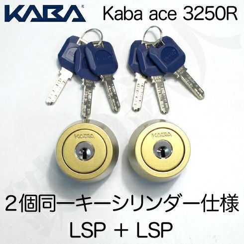 Kaba ace(カバエース)3250RMIWA(美和ロック) LSP交換用シリンダー2個
