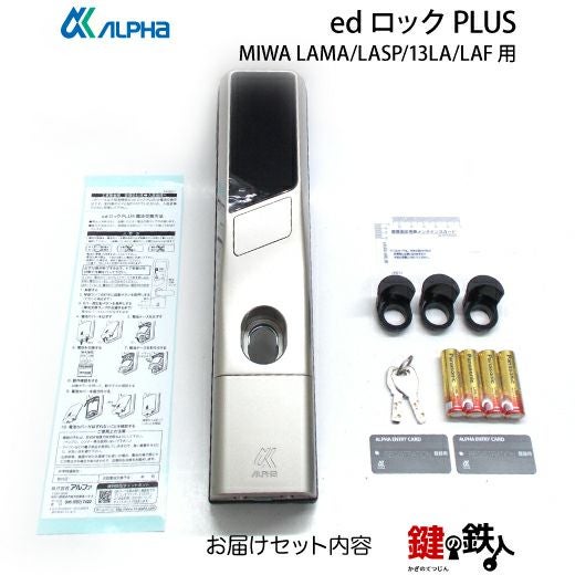 ALPHA(アルファ)EDロックPLUS スマートロック暗証番号(タッチパネル式