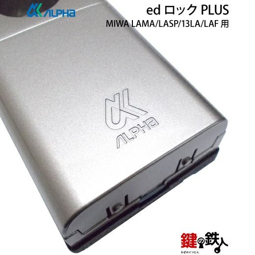 ALPHA(アルファ)EDロックPLUS スマートロック暗証番号(タッチパネル式