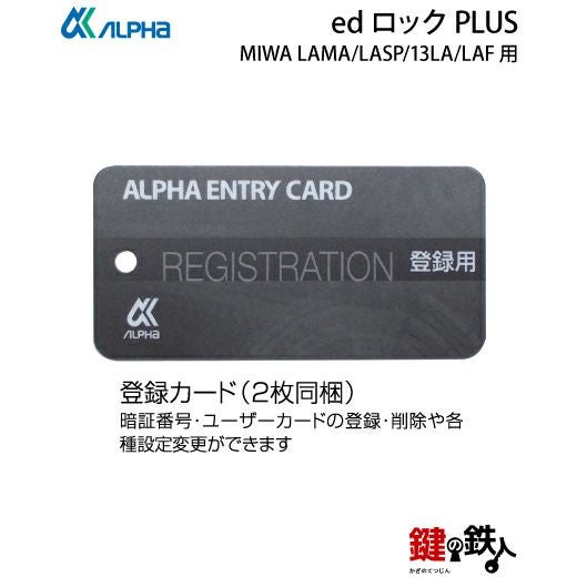 ALPHA(アルファ)EDロックPLUS スマートロック暗証番号(タッチパネル式