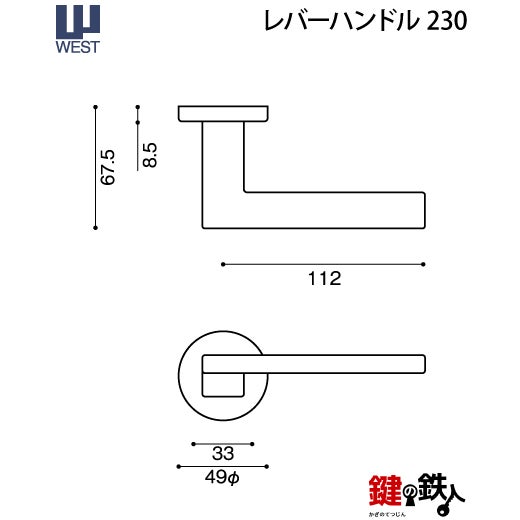 ウエスト(WEST) 室内用レバーハンドル230-A0209-KT《+959 室内