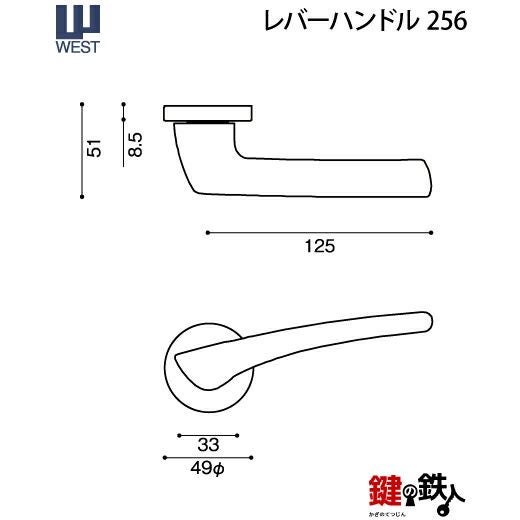ウエスト(WEST) 室内用レバーハンドル256-A0208-SH《+959 表示錠