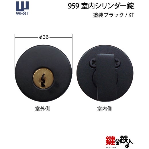 ウエスト(WEST) 室内用レバーハンドル256-A0209-KT《+959 室内