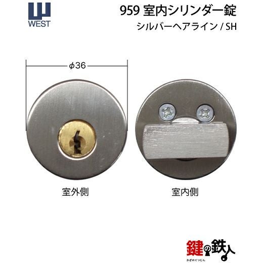 ウエスト(WEST) 室内用レバーハンドル256-A0209-SH《+959 室内