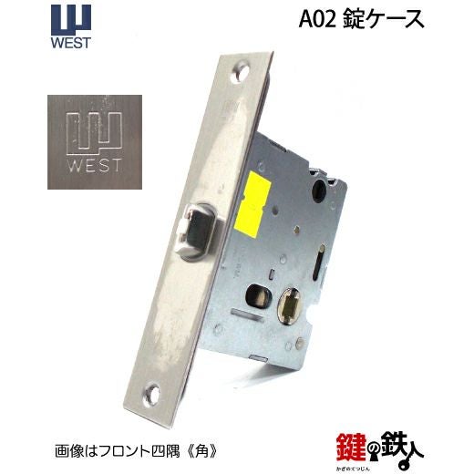 ウエスト(WEST) 室内用レバーハンドル256-A0209-STA《+959 室内