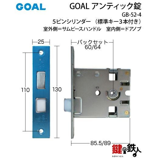 パルルさま専用ページ GOAL アンティック錠・GB-52-4玄関 鍵(カギ) 交換 取替え部屋外側