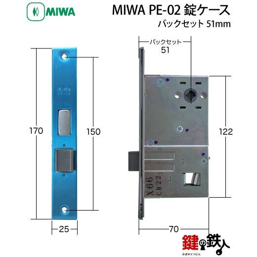 三協アルミのDX-2 とアルピーネEX 「MIWA PE-02 GAS2(GAE2)」玄関錠