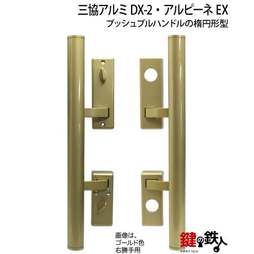 合馬公式アカウント2 三協アルミのDX-2 とアルピーネEX 「MIWA PE-02 GAS2(GAE2)」プッシュ