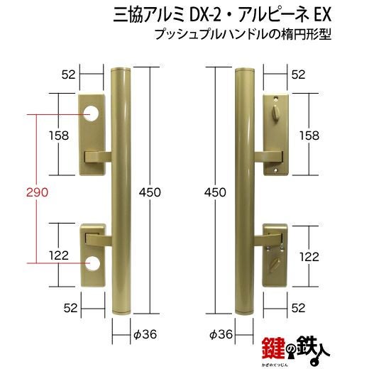 三協アルミのDX-2 とアルピーネEX 「MIWA PE-02 GAS2(GAE2)」プッシュ