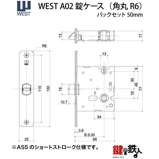 ウエスト 様 オーダーページ WEST 鍵(カギ) 取替え 交換用錠ケースA02(角丸R6)バックセット50mm