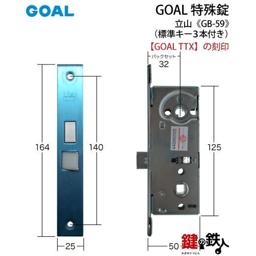 GOAL TTXの刻印のレバーハンドル内外、シリンダー、部屋内のサムターン