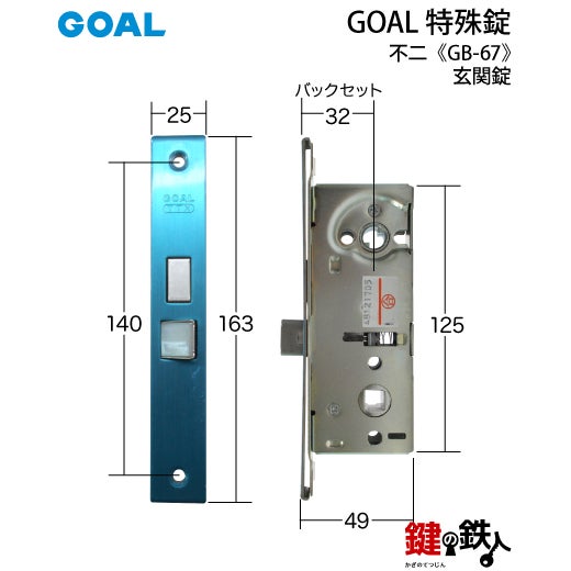 GOAL TX】の刻印のレバーハンドル内外、シリンダー、部屋内の
