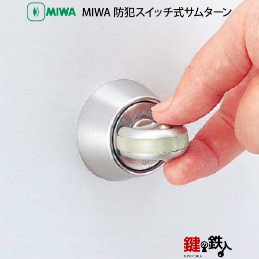 MIWA LDシリーズ交換用レバーハンドル錠・MIWA LDA錠ケース・MIWA 防犯