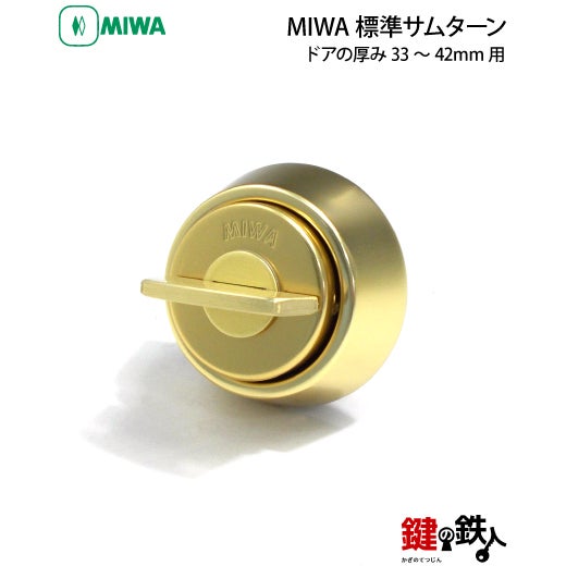 MIWA LDシリーズ交換用レバーハンドル錠・MIWA LDA錠ケース・MIWA 標準