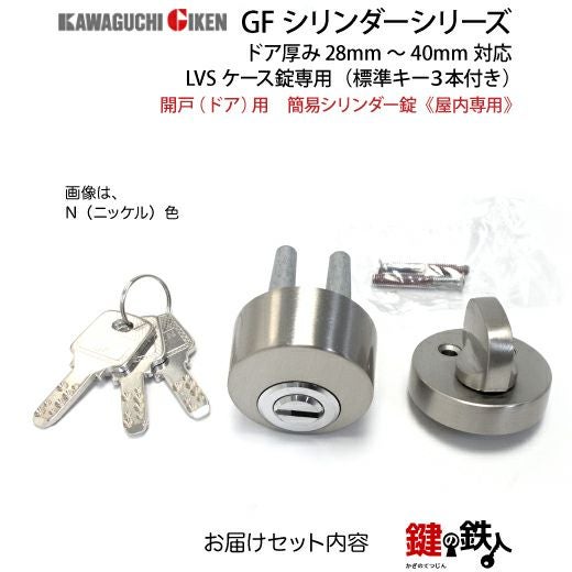 GIKEN(川口技研) 開戸(ドア)用ケース錠(屋内専用)LVSケース錠専用