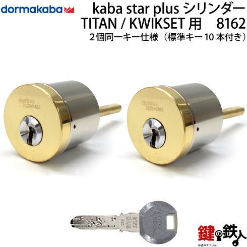 2-2】Kaba star Plus Kwikset(クイックセット)、TITAN(タイタン) 玄関