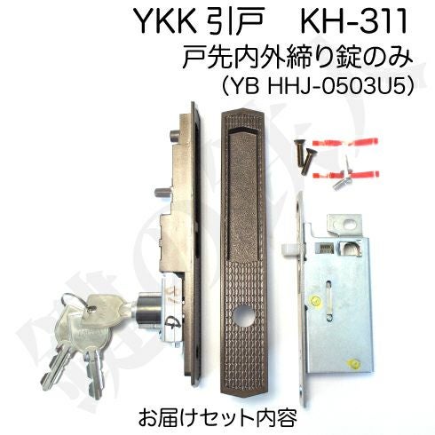 YKK 引戸錠  KH-311 キー3本 鍵 交換 取替 KH-305代替 引戸 引違戸 YKK YB HHJ-0221U5 000000003854-02.jpg?size=l&w=