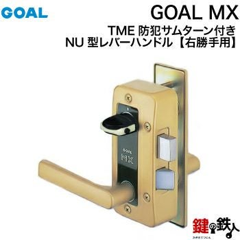 3. V-MXJ-NU260(R)TMEGOAL MX レバーハンドルNU型錠一式交換高性能