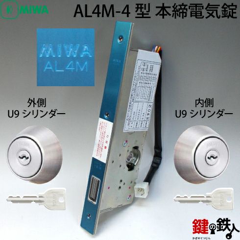 4】外側シリンダーあり(MIWA U9シリンダー)と内側シリンダーあり(MIWA