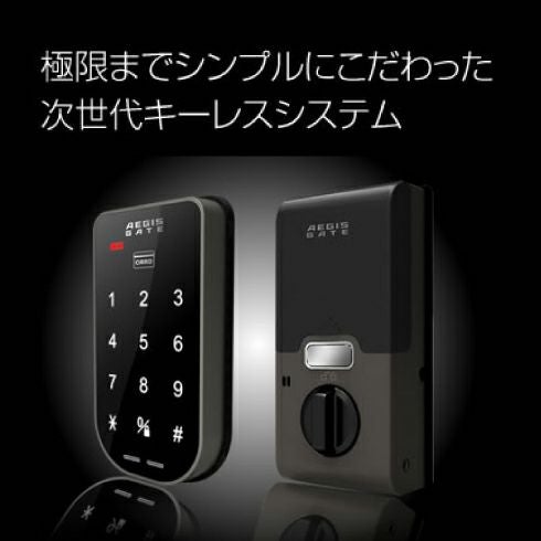 タッチパネル＆非接触IC式 スマートロックAEGIS GATE (イージスゲート