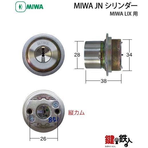 MIWA LIX用 玄関 鍵(カギ) 交換 取替えシリンダー２個同一キーセット 楽天市場】MIWA LIX用 玄関 鍵(カギ) 交換 取替えシリンダー(JN