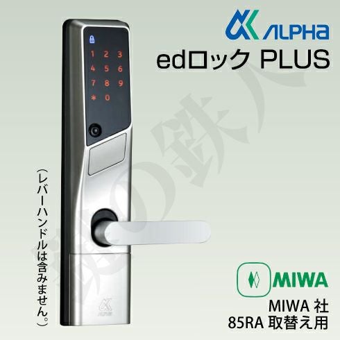 ALPHA edロックプラス　WS210-11 ALPHA 【アルファ】 edロックPLUS 暗証番号式玄関錠 [WS-210