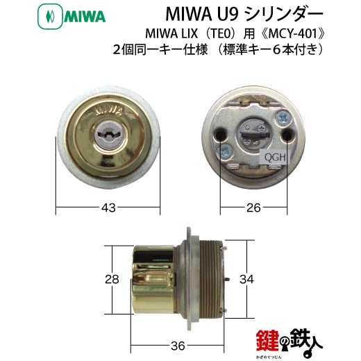 MIWA U9シリンダーMIWA LESP(LIX)＋MIWA TE-08(LIX)用玄関 鍵(カギ