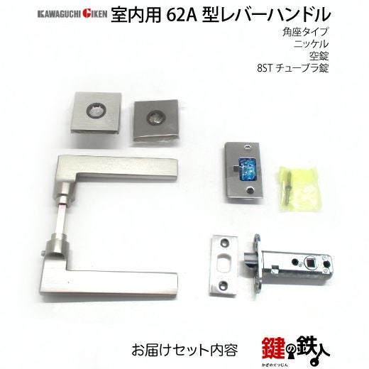 GIKEN（川口技研） 室内用レバーハンドル mano 62A角座タイプニッケル
