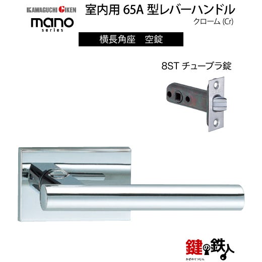 GIKEN室内用レバーハンドル mano 65A | 鍵の鉄人本店
