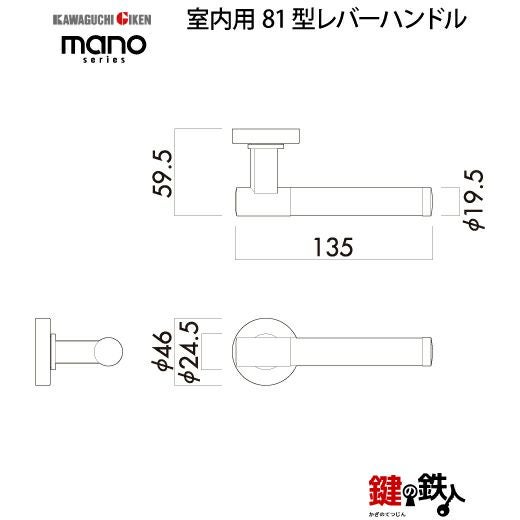 GIKEN（川口技研） 室内用レバーハンドル mano 81丸座タイプクローム＋