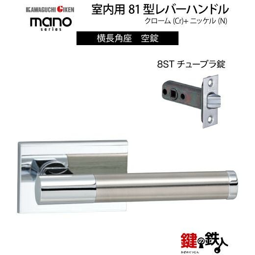 GIKEN室内用レバーハンドル mano 81 | 鍵の鉄人本店