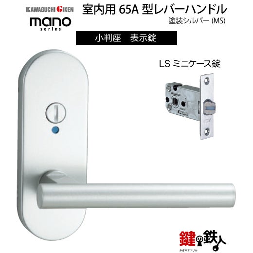 GIKEN（川口技研） 室内用レバーハンドル mano 65A MS小判座タイプMS色