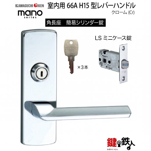 GIKEN室内用レバーハンドル mano 66A H15 | 鍵の鉄人本店