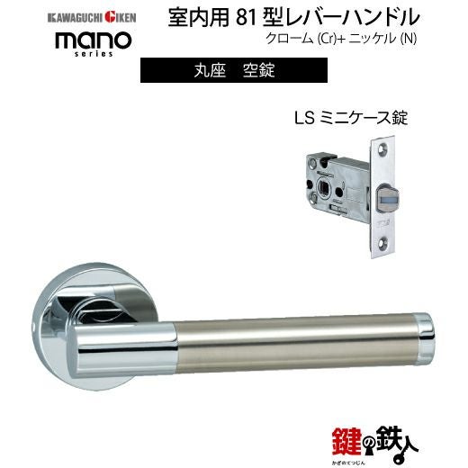 GIKEN室内用レバーハンドル mano 81 | 鍵の鉄人本店