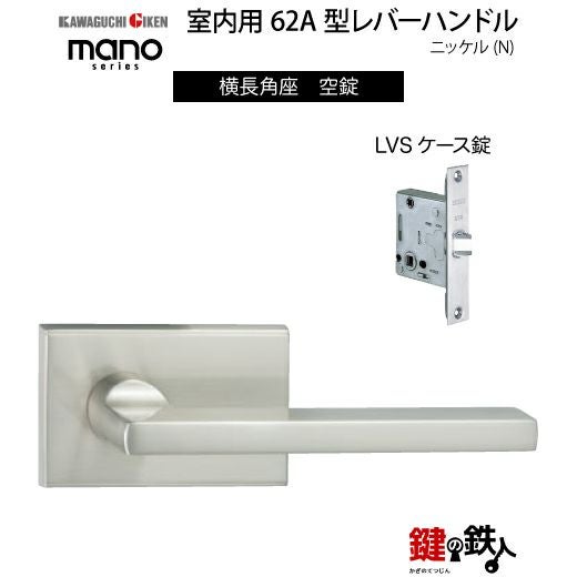 GIKEN（川口技研） 室内用レバーハンドル mano 62A横長角座タイプ