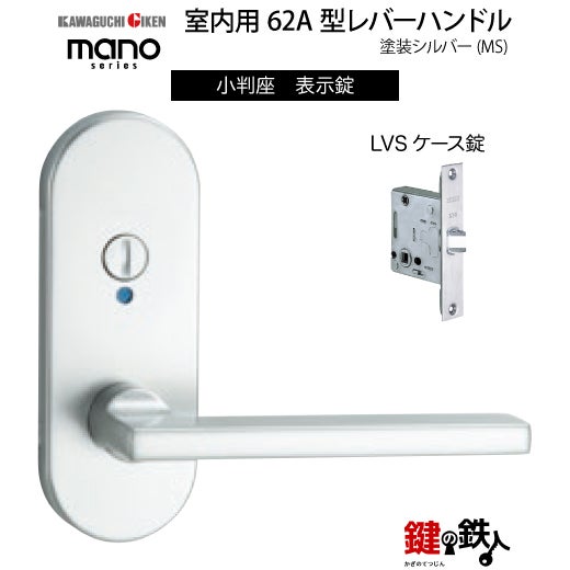 GIKEN（川口技研） 室内用レバーハンドル mano 62A MS小判座タイプMS色