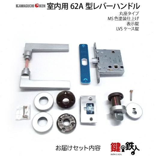 GIKEN（川口技研） 室内用レバーハンドル mano 62A MS丸座タイプMS色
