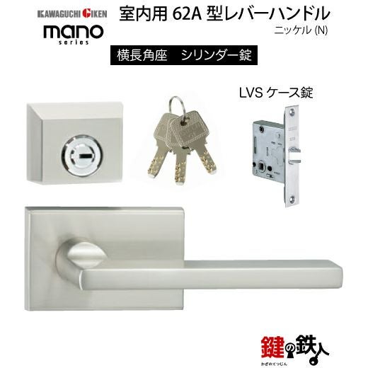 GIKEN（川口技研） 室内用レバーハンドル mano 62A横長角座タイプ