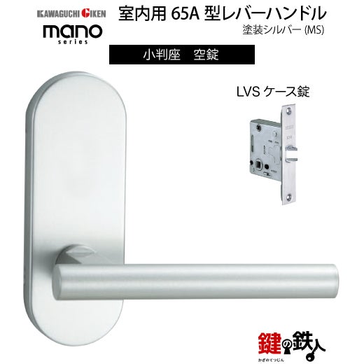 GIKEN（川口技研） 室内用レバーハンドル mano 65A MS小判座タイプMS色