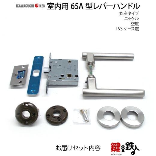 GIKEN（川口技研） 室内用レバーハンドル mano 65A丸座タイプニッケル